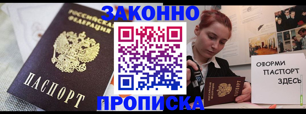 временная прописка в Муравленко