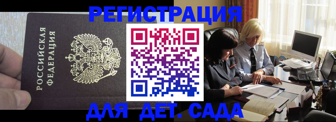 прописка ребенка в Муравленко
