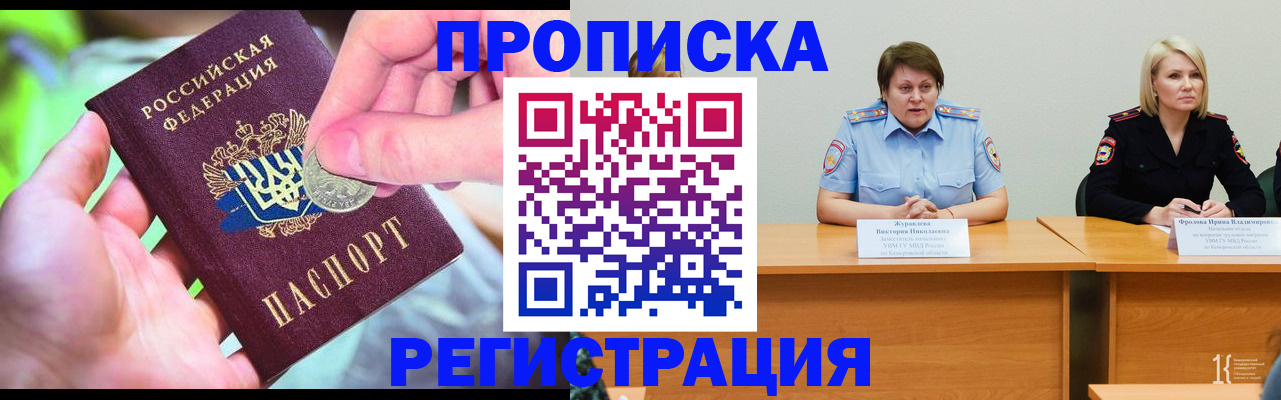 временная регистрация гарантия в Муравленко