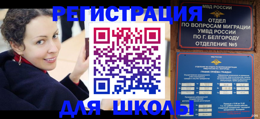 купить прописку в Муравленко