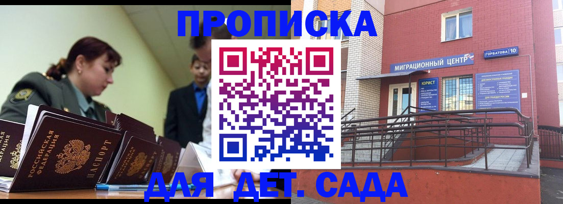 прописка ребенка в Муравленко